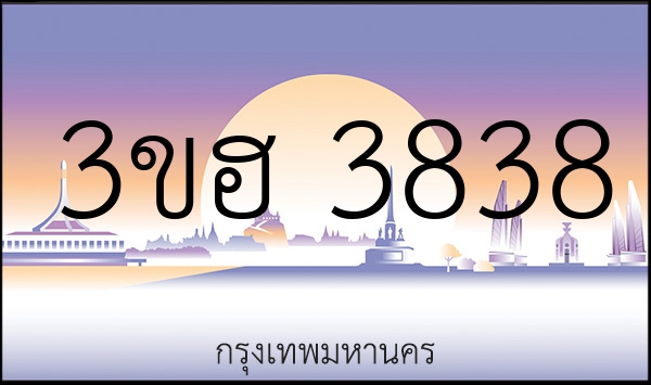 3ขฮ 3838